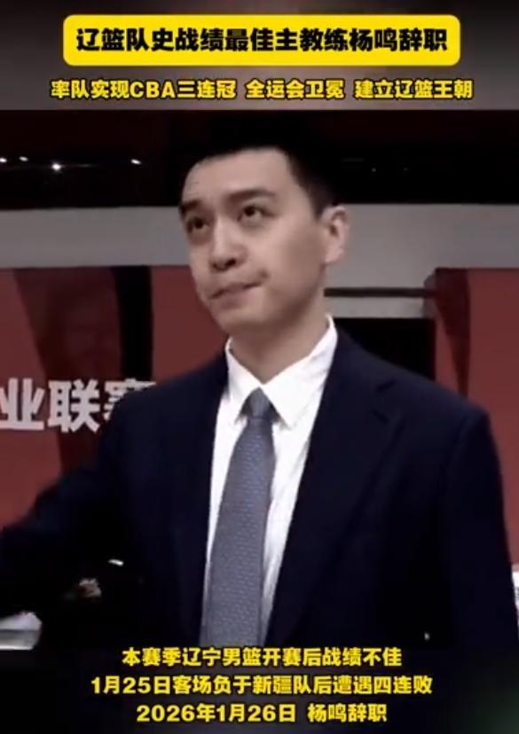 世界杯官方软件下载-不到24小时!杨鸣辞职后下家确定,2天后亮相,做自己喜欢的事