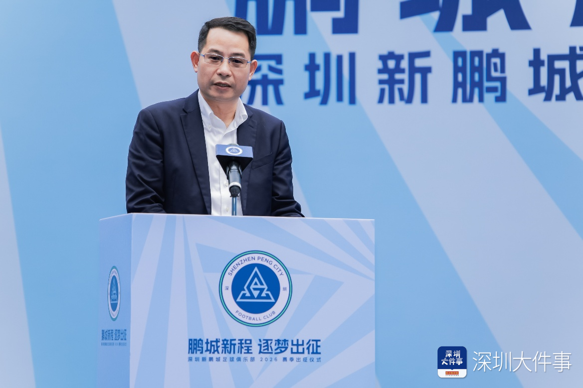 世界杯客户端更新说明-新援、梯队集体亮相 深圳新鹏城举行新赛季出征仪式